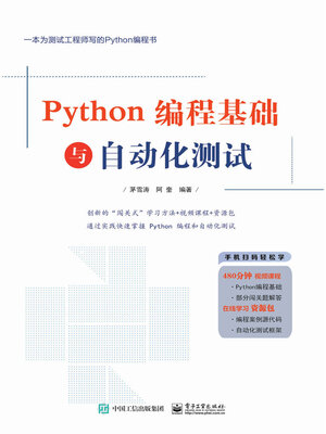 cover image of Python编程基础与自动化测试